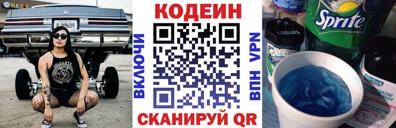 Codein напиток Lean (лин)  сколько стоит  Смоленск 